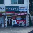 용인로또복권방 이미지