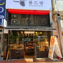 [정발역 빵집] 한번가면 그냥 단골됨 팡도르 마법사&#39; 폼드팡 &#39;