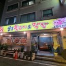 꼴통막창뒷고기 이미지