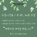 마마몽떼몬테소리길음뉴타운센터