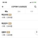 신전떡볶이삼성청담점