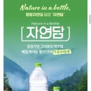 거창생수 | 자연담 먹는샘물 2L 자취생 생수 후기