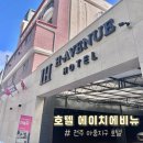 CU아중지구점 | [ H.AVEVENUE 전주 에이치에비뉴 전주아중점 ]_ 전주역 근처 산정동 가성비 호텔 솔직후기