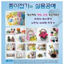 실용 공예 수업 시작합니다~~(클레이아트,종이접기,비즈,리본,냅킨 등) 이미지