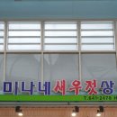 미나네 새우젓 상회 이미지