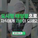 청아태양광발전소 이미지