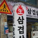인창동 맛집 솥뚜껑에 구워먹는 구리고기집 오동통솥뚜껑생삼겹살