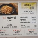 한나낙지마당 이미지