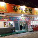 주현분식 이미지