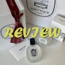 딥디크(DIPTYQUE) ∣ 남녀 해외 인기 향 솔직 후기! 향수vs헤어미스트 비교&amp;추천
