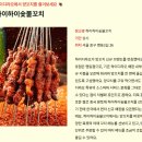 야심작 | 을지로/명동 맛집 | 하이디라오의 야심작! 하이하이숯불꼬치 방문후기