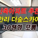 광안 더숲스카이뷰 이미지