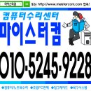 컴퓨터수리