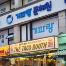 디앤비빌딩 | [한티역맛집] 선릉타코 핫플 더타코부스 한티역점 리얼후기