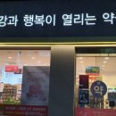 건강과행복이열리는약국 이미지