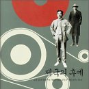 제국의 후예 (2008) - 고창 김씨가와 한국 자본주의의 식민지 기원 1876~1945