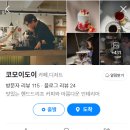 코모이도이 이미지