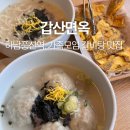 갑산식당 | 하남풍산역 덕풍동 갈비탕맛집 갑산면옥 아기와 함께 가기 좋은 가족모임 식당 추천
