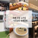 부성초밥 이미지