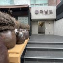 야탑 ‘더 남도’ 점심 후기 | 내돈내산 | 가족모임 하기 좋았던 분당 야탑 룸 있는 한정식 식당