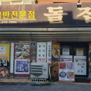 돌집 | 목포역 근처 백반전문점 '돌집' 아침식사 - 조기매운탕 후기