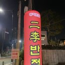 두이반점
