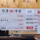 안동본가국밥신북점