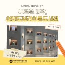 (주)브라이튼 | [공지] [브라이튼] 새로운 시작, 여의도브라이튼도서관 개관 후기