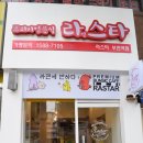 라스타분식
