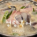 성림복어 | 대구 들안길 맛집 성림복어 참복지리로 즐긴 시원한 점심 보양 코스