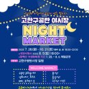 고한 구공탄시장 이미지