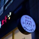 뽀득냥 이미지