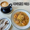 중곡1로 | 거제 브런치 맛집 버터앤컵 솔직후기