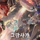 그랑엘 이미지