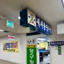 새서울당구장