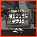 달콩콩탕후루