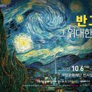 예술 그 위대한 여정 이미지