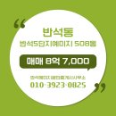 반석공인중개사사무소 이미지