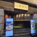 고담 | 부산 연산동 뼈구이, 쪽갈비 맛집 고담 솔직후기