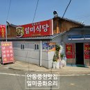 일미중화요리 이미지