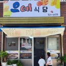 또간집 제주 삼도이동 맛집 추천 [으네식당]