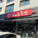 우이동족발향남 이미지