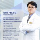 [공지] 송도 연세히어로 정형외과 '마취통증의학과 전문의 송방훈 대표원장' 진료철학