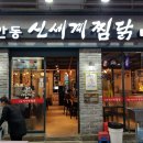 최강찜닭 이미지