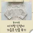예쁜옷이야기 | 출산선물 추천｜아가방 신생아 가을옷 선물 후기, 예쁜 꽃무늬 바디수트에 반했어요