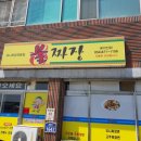 불짜장 네이버블로그