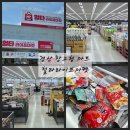 덕하생활용품할인마트 | 경산 창고형 마트 할인매장 대형마트 헐타라이프마켓 내돈내산후기