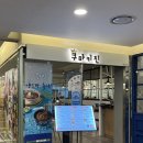 쿠마키친갤러리아진주점
