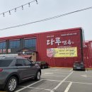다루갈비, 다루면옥 | [ 평택 ㅣ 안중 ] 안중 고기 맛집 &#39;다루면옥&#39; 후기