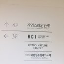 오스테오네이쳐